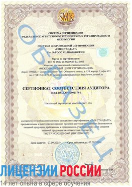 Образец сертификата соответствия аудитора №ST.RU.EXP.00006174-1 Черемхово Сертификат ISO 22000